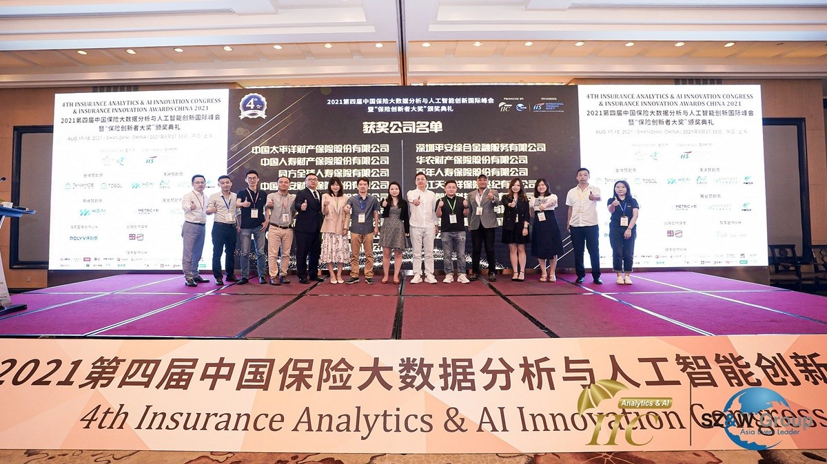 平安金服参与2021第四届中国保险大数据分析与人工智能创新国际峰会